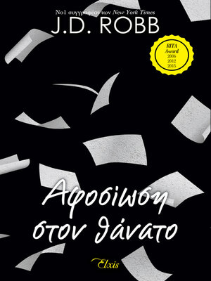 cover image of Αφοσίωση στον θάνατο